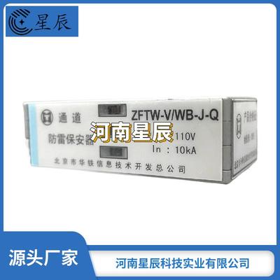 北京华铁防雷器ZFTW-Ⅲ/AL40V铁路通道电涌浪涌保护器避雷器