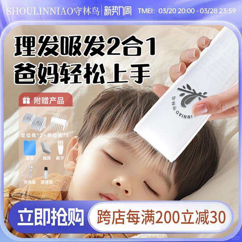 守林鸟儿童理发器自动吸发静音电动推剪婴幼儿宝宝剃头发家用SLN
