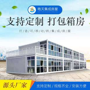 供应打包箱房工人宿舍临建简易房打包箱工地办公住人集成房屋
