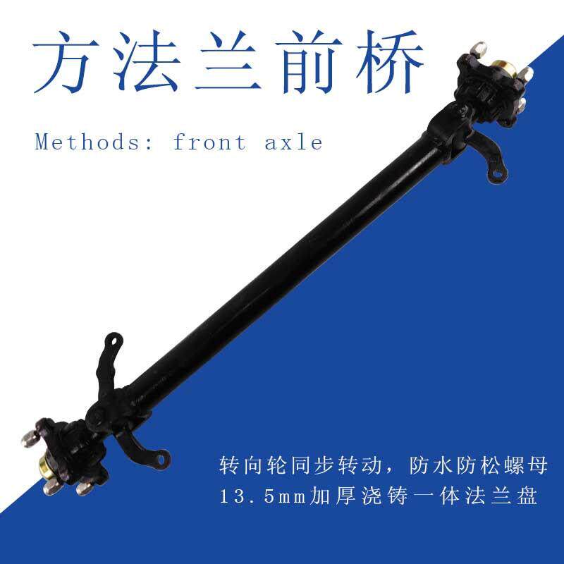 电动四轮车前桥方法兰长度代步车悬挂系统底盘配件