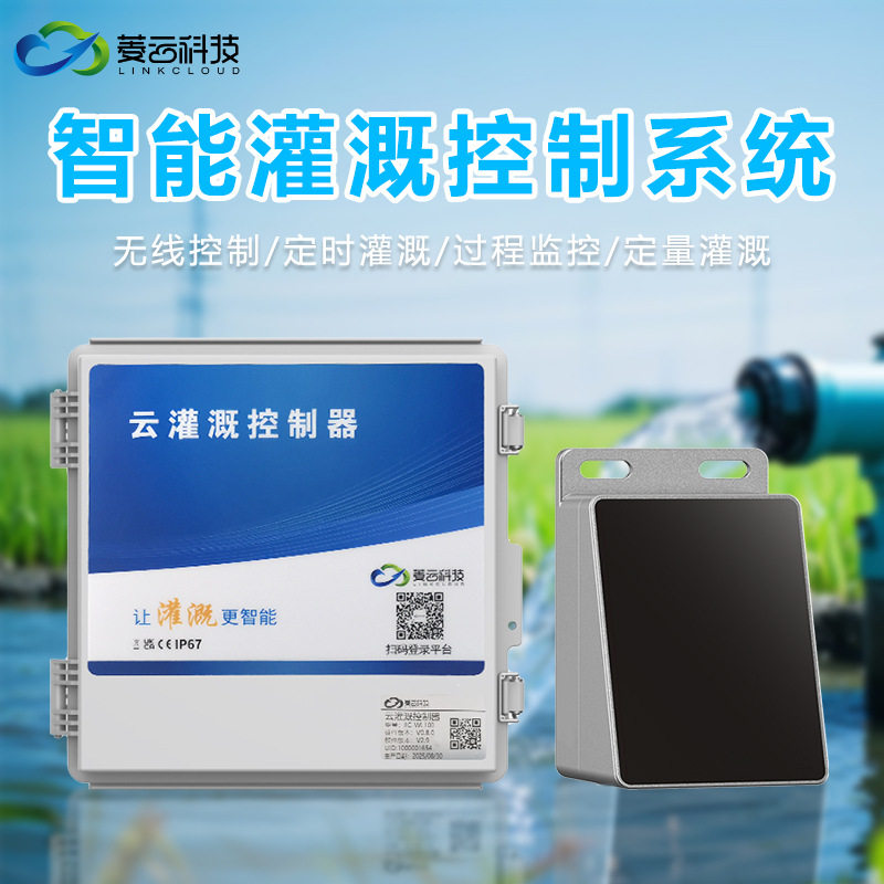 园林智能灌溉控制系统4G无线太阳能控制住机只能灌溉系统