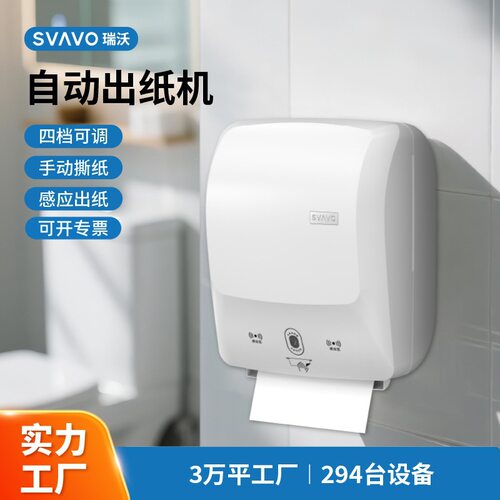 瑞沃商用公共场所卫生间智能感应自动出纸机卫生间自动感应纸巾盒