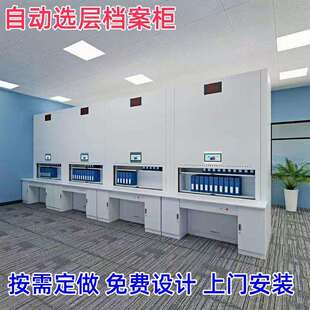 自动选层档案柜电动旋转可升降智能回转柜电脑联网盘库文件资料柜