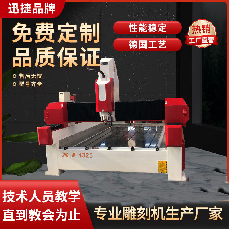 【石材雕刻机】迅捷1325三机头泡沫模具金属雕刻机 石墓碑雕刻机