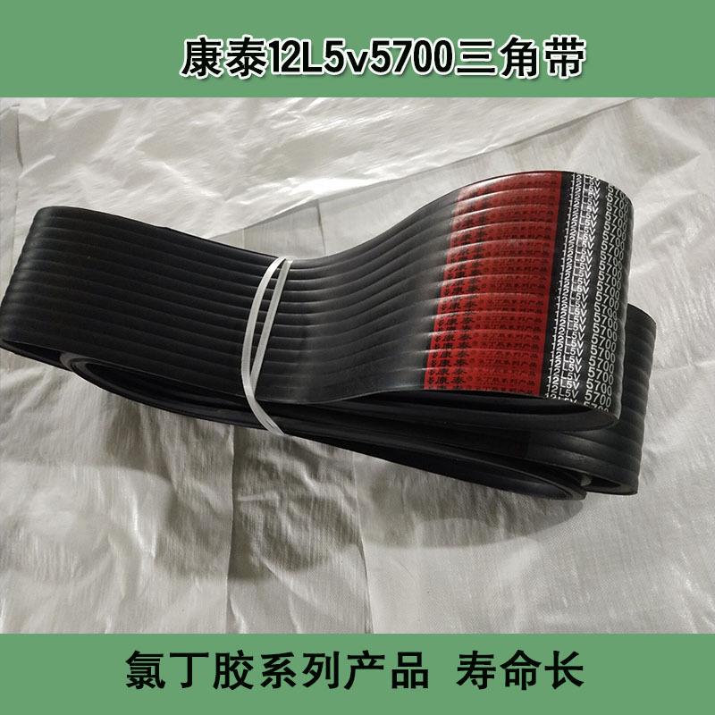 康泰牌12L5V5700三角带氯丁胶12?联联组5V5700三角带