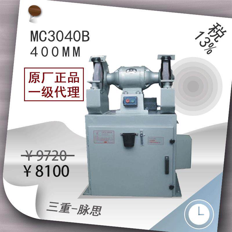 /含税13%/西湖除尘式砂轮机MC3040B自动振灰滤板