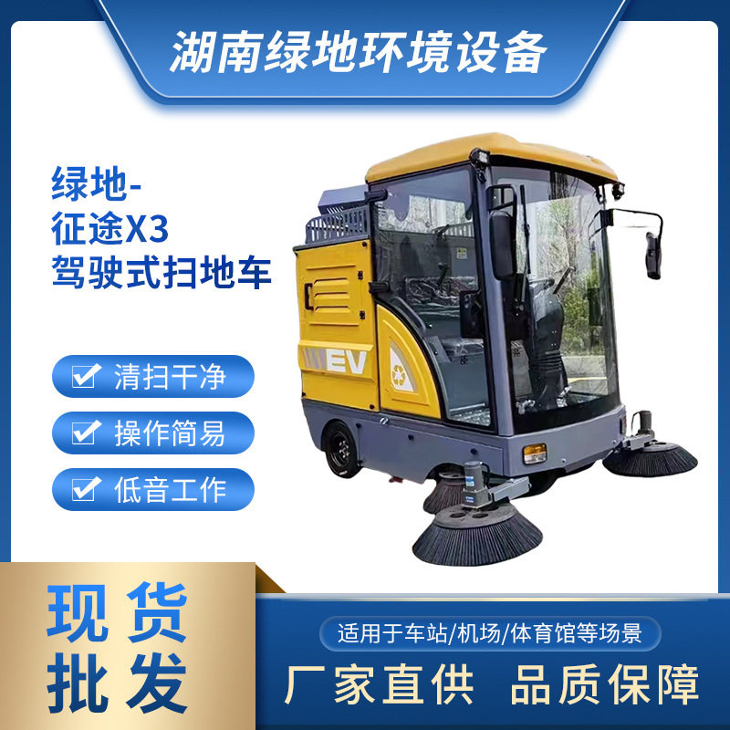 车站机场路面清扫车 湖南征途X3扫地车10M雾炮喷洒5刷吸扫一体车图片