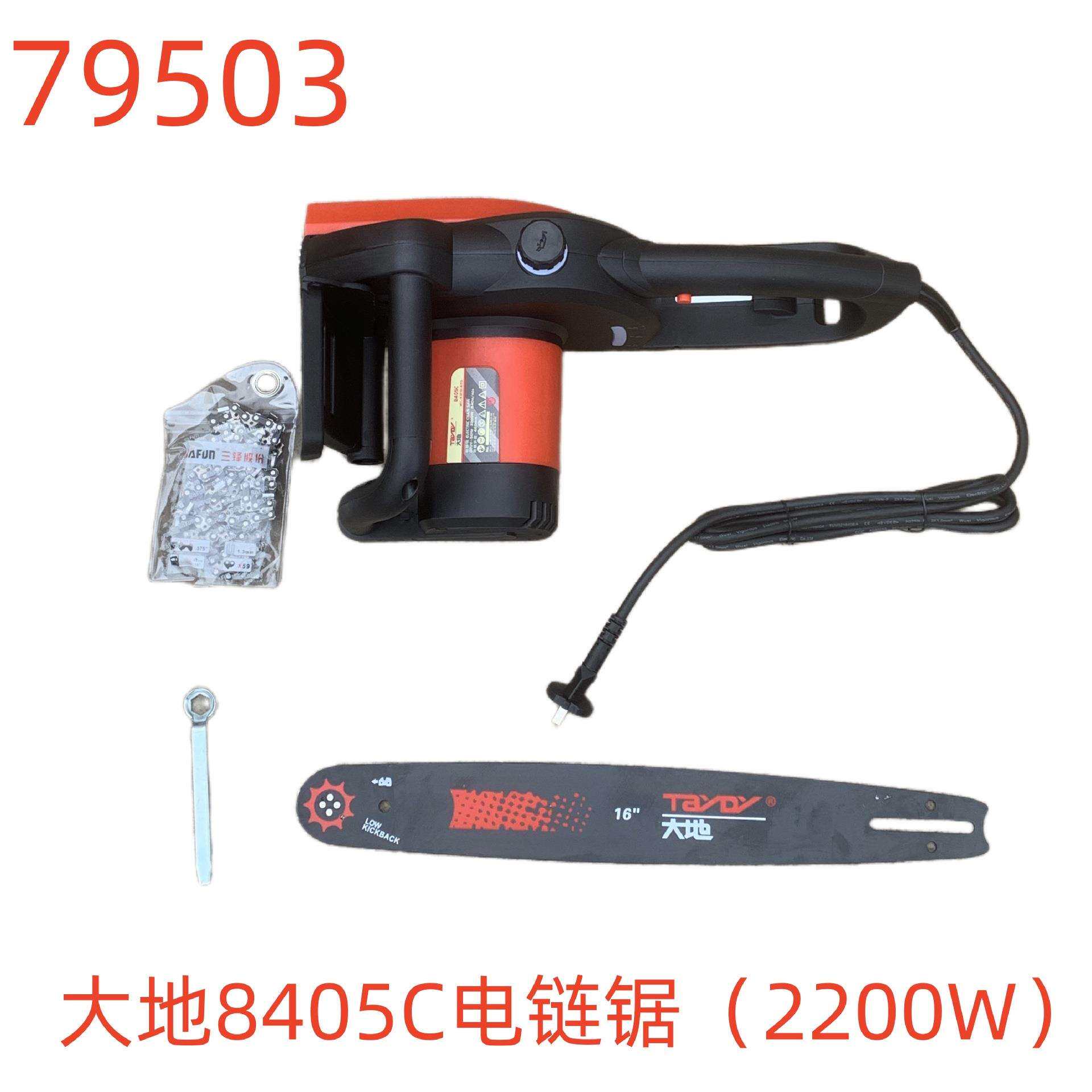 大地8405C电链锯（2200W）-79503号