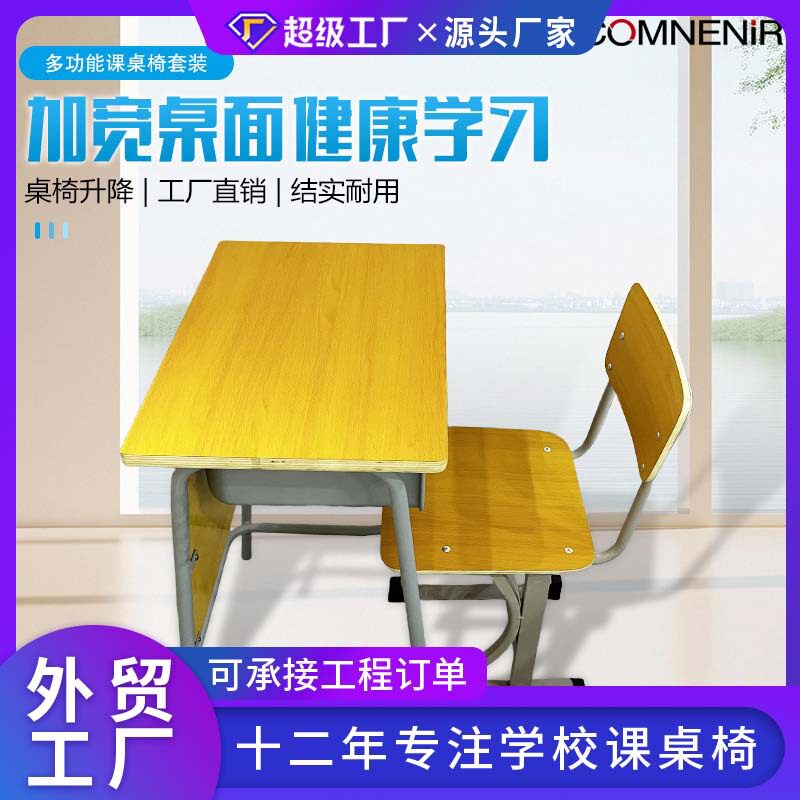 中小学生学校课桌椅厂家直销培训桌辅导班书桌写字家用儿童学习桌