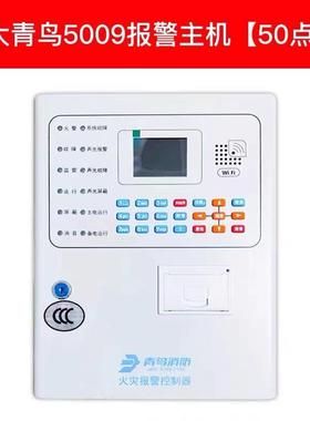 北大青鸟火灾报警控制器JB-QB-JBF5009壁挂主机50点位