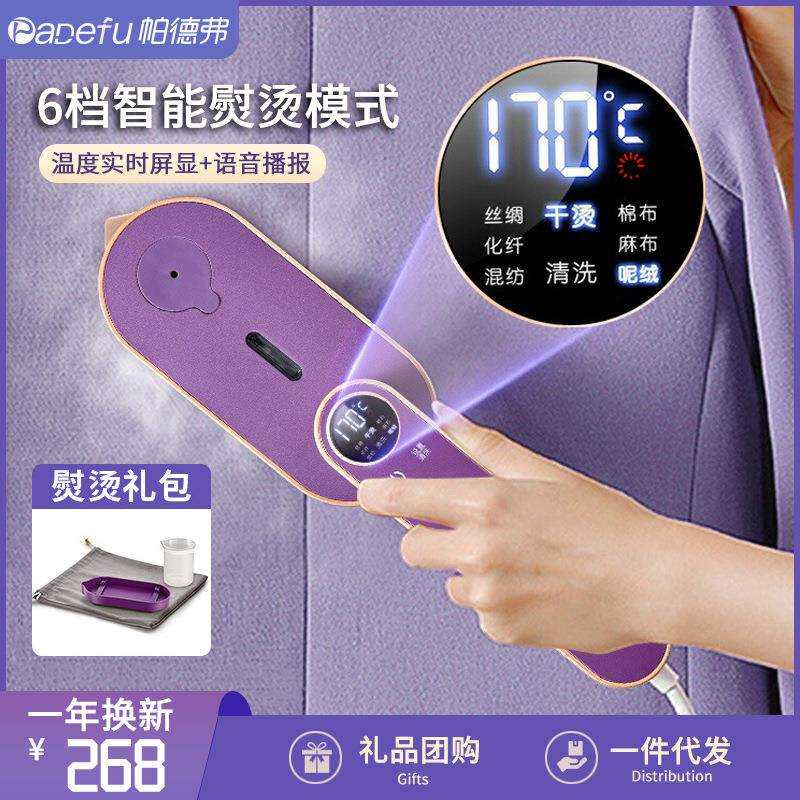 帕德弗手持挂烫机家用蒸汽电熨斗小型便携式熨烫机衣服神器