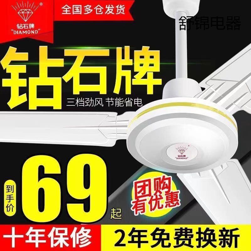 钻石牌吊扇大风力静音家用客厅铁叶商用餐厅宿舍吊式电风扇48寸56