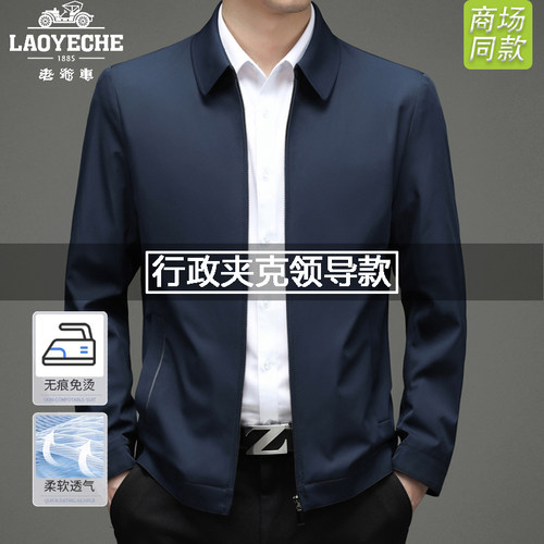老爷车男士行政夹克外套秋季新款