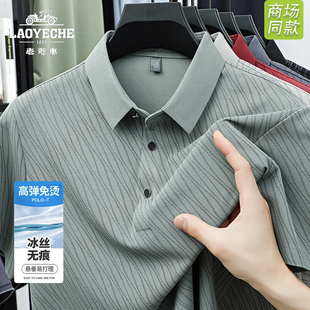 T恤2025新款 冰絲無(wú)痕爸爸POLO衫 男士 涼感透氣夏裝 短袖 老爺車夏季