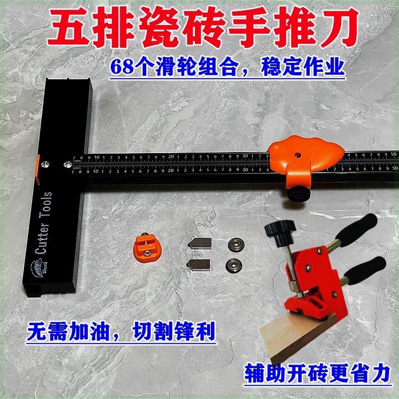 现货速发重型5排滑轮瓷砖推刀 瓷砖切割t型刀 大砖岩板通体砖地砖
