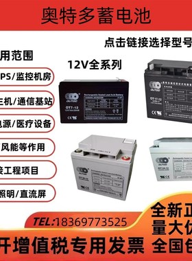 速发奥2多蓄OT7-12V特.AHAHAH12AH17AH24AH8A765AH100AH直流屏