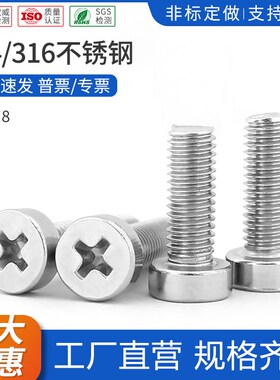 速发04M锈钢GB822圆柱头十字矮丝6螺头薄头杯头机螺钉不2.5-M8