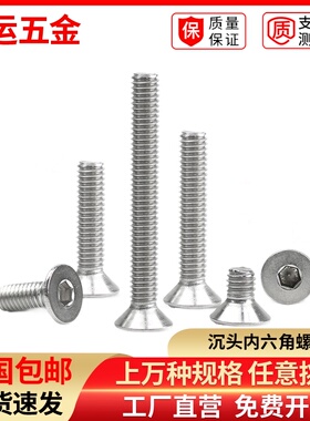 速发平杯螺丝角04不锈钢加长沉头内六钉螺钉DI71平头螺栓8-M16