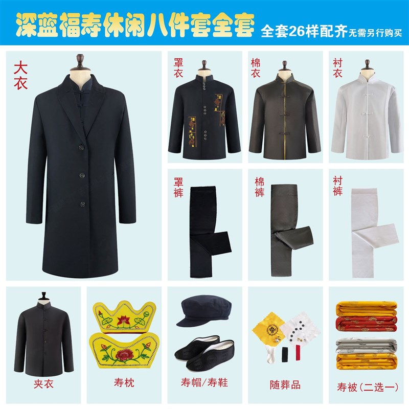 速发寿老衣男全套寿衣大衣长袍年轻款中山装老人去世寿终白事