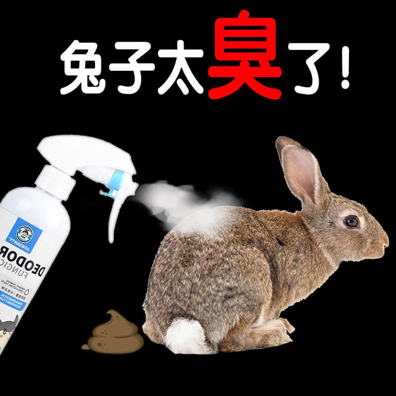 速发兔子除臭杀毒喷雾兔兔除消臭剂兰猪仓鼠室内去尿菌味异味