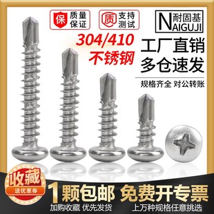 速发.钉不锈钢圆头钻尾410自钻自攻螺丝4燕尾丝M.5M.M402M5.5M6.