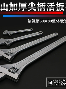 速发TS细柄尖锥柄活扳手加m重型钢制450mm60寸厚m240大开口活扳手