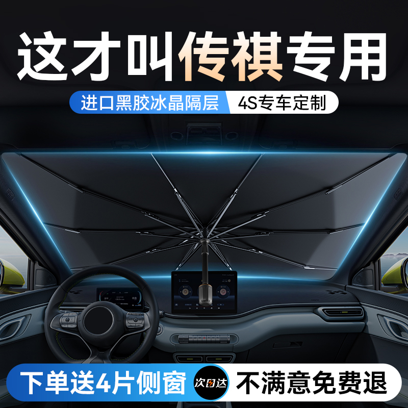 速发传祺GS/M88GS4/M6/E//影酷/豹影汽车遮伞前挡风玻璃防晒隔热