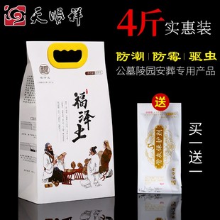 速发福泽土福恩土盒墓穴干潮剂防腐防霉荫灵福护土防燥防虫殡葬用