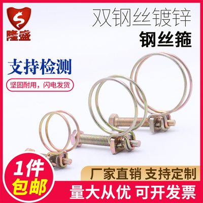速发铁镀锌双钢丝喉箍抱箍卡箍卡管适用于力管水管钢丝管箍强软管