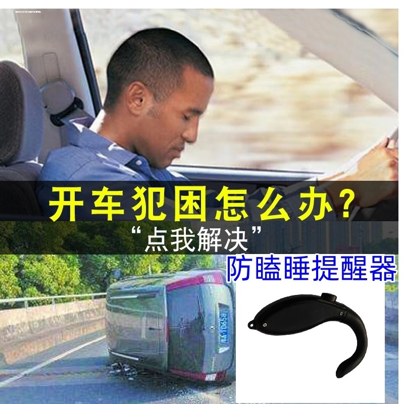 速发驶车防疲劳驾驶防打瞌睡提途器长醒驾开预警仪提神防困睡觉神