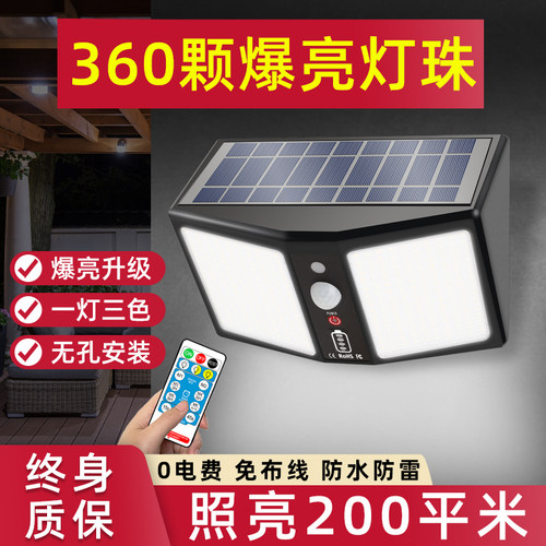 速发太能超外灯庭应灯家用防水壁灯新农村人体感院照明花园户亮路