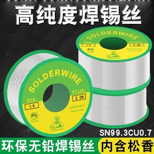 速发.意参谋无铅焊锡丝0深8mm环保焊锡免洗带松香家用低温高纯度
