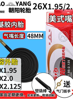 速发朝山地车26*1./内胎自行车24/26527. *1.552.125美嘴内胎