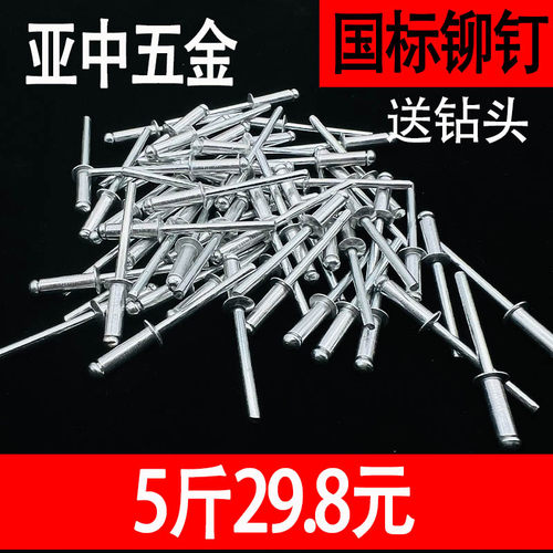 速发国标拉M钉M装开口型半圆抽芯铆钉拉铆钉钉枪门窗用铆4散5M6