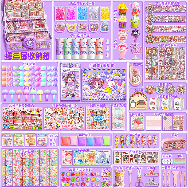 速发小麻薯手帐咕卡料装胶带贴纸随心配礼盒手大本套装素材便宜手
