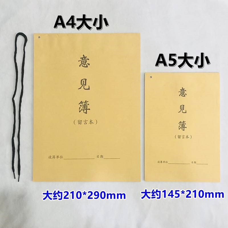 速发A4客户意见簿 顾客意见本留言簿留言本 意见册 意见薄 送挂绳