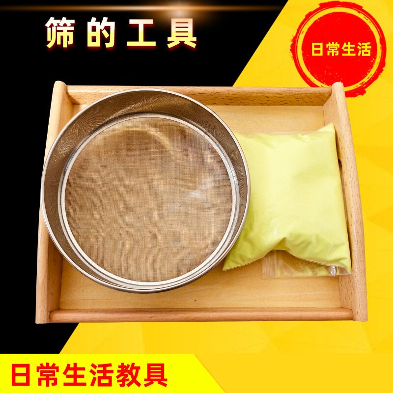 蒙特梭利筛的工作蒙氏日常生活教具儿童早教益智积木玩具蒙台梭利