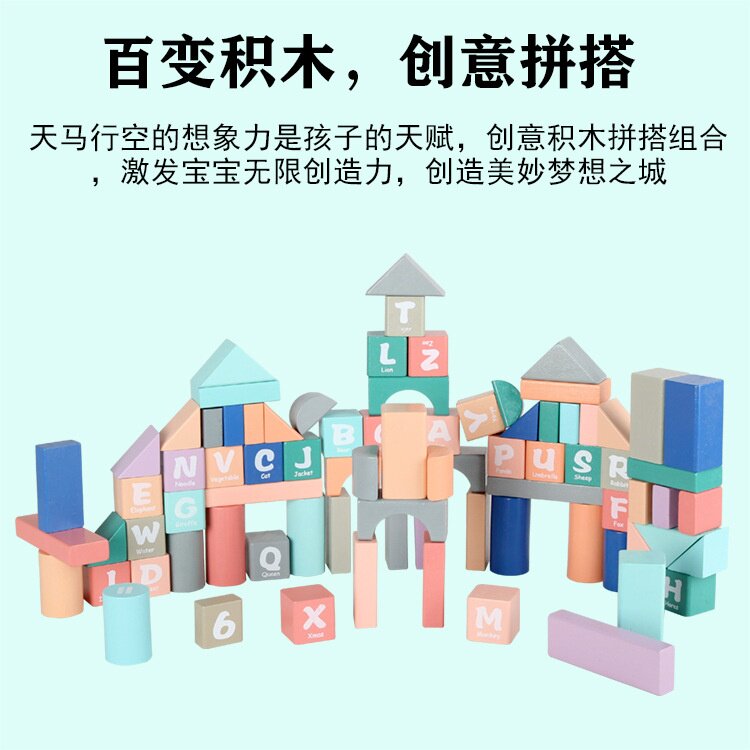 82粒马卡龙字母数字积木建筑模型儿童益智早教形状认知教玩具木制