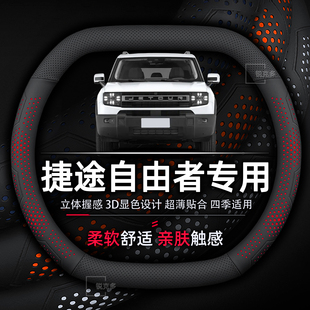 捷途自由者方向盘套专用超薄款纳帕真皮透气防滑耐磨探索发现穿越