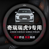 奇瑞瑞虎9方向盘套专用超薄纳帕真皮透气吸汗防滑耐磨DCT AT尊享