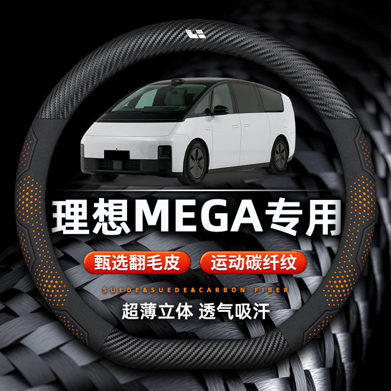 理想MEGA翻毛皮运动碳纤方向盘套