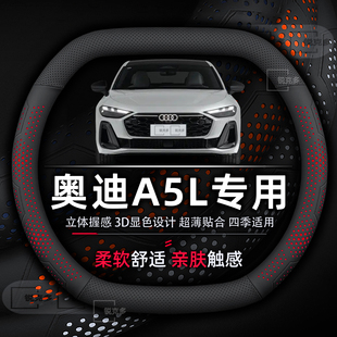 奥迪A5L方向套专用一汽上汽运动版 超薄透气防滑耐磨免手缝 智驾版