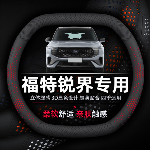 福特锐界超薄纳帕真皮方向盘套