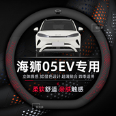 比亚迪海狮05EV方向盘套专用DMi超薄无异味透气吸汗防滑耐磨新款
