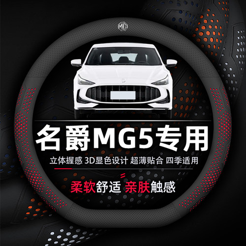 名爵MG5方向盘套专用21-26款超薄