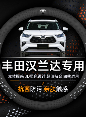 丰田汉兰达方向盘套专用抗菌防污超薄透气真皮把套四季通用免手缝