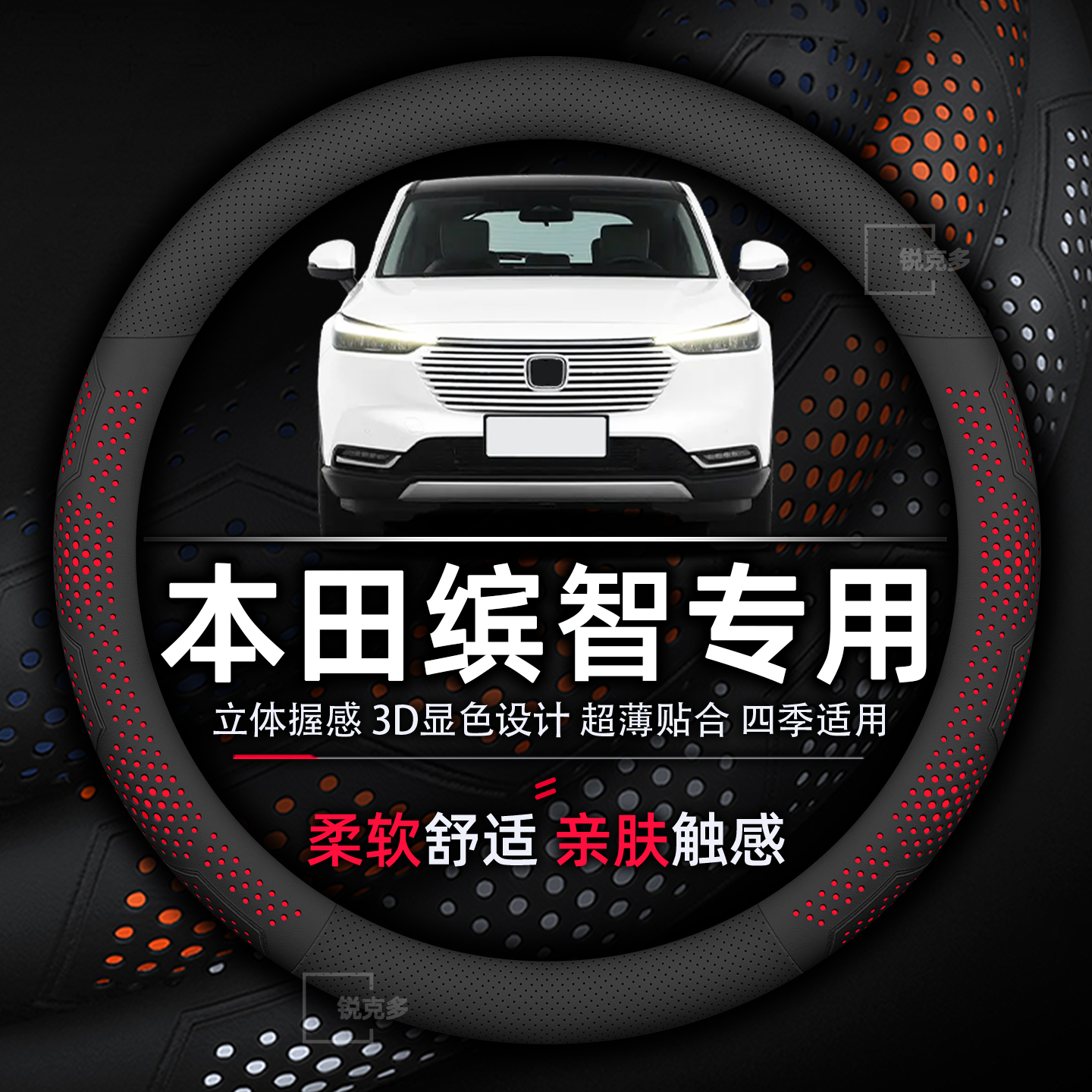本田缤智方向盘套专用柔软舒适耐磨透气吸汗防滑超薄纳帕真皮CVT