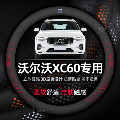 沃尔沃XC60方向盘套专用四季通用