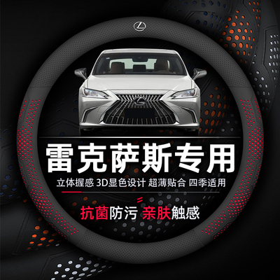 雷克萨斯专用防滑吸汗方向盘套