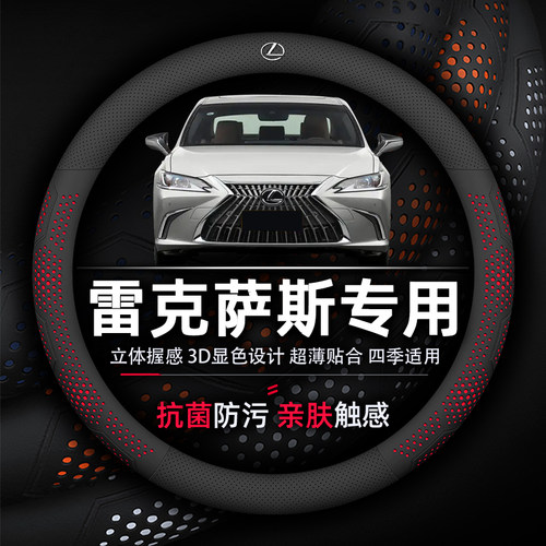 雷克萨斯专用防滑吸汗方向盘套